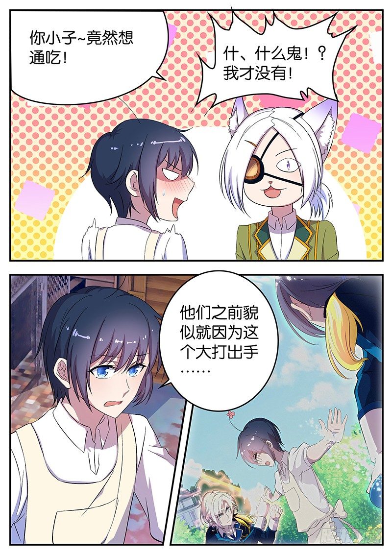 《王子的魔法主厨》047 进军塔萨米洛 第7页