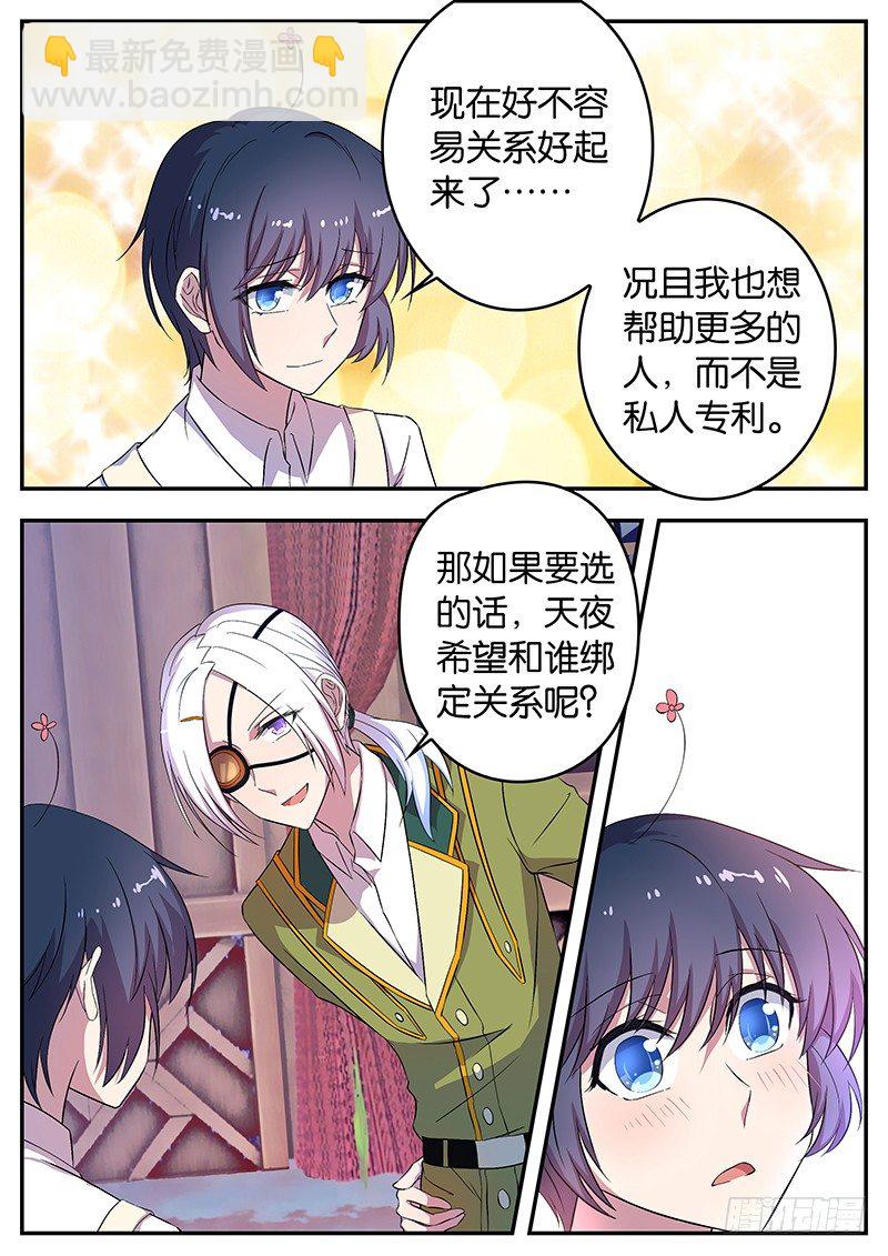 《王子的魔法主厨》047 进军塔萨米洛 第8页