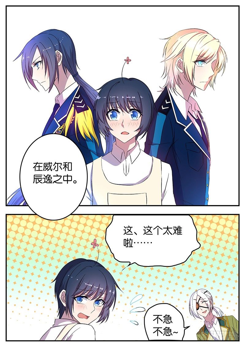 《王子的魔法主厨》047 进军塔萨米洛 第9页