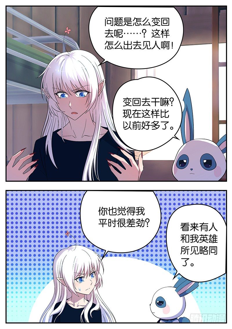《王子的魔法主厨》046 回归正常 第1页