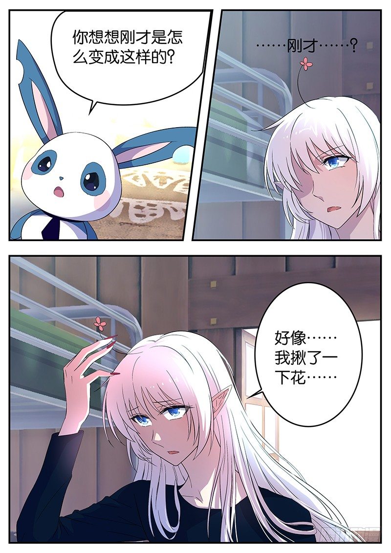 《王子的魔法主厨》046 回归正常 第2页