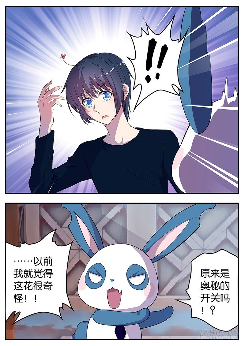 《王子的魔法主厨》046 回归正常 第3页