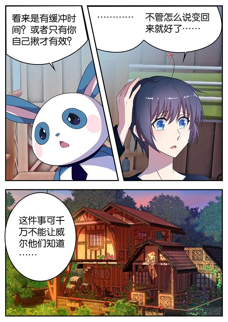 《王子的魔法主厨》046 回归正常 第5页
