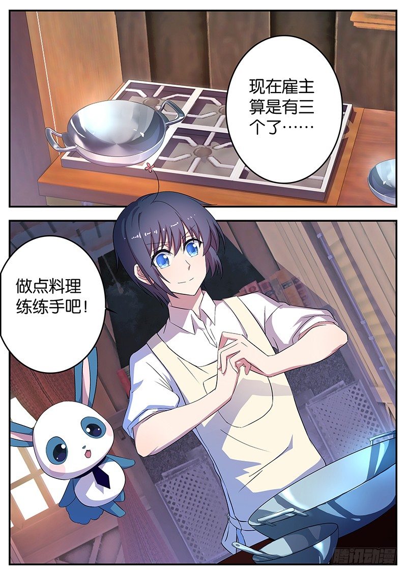 《王子的魔法主厨》046 回归正常 第6页