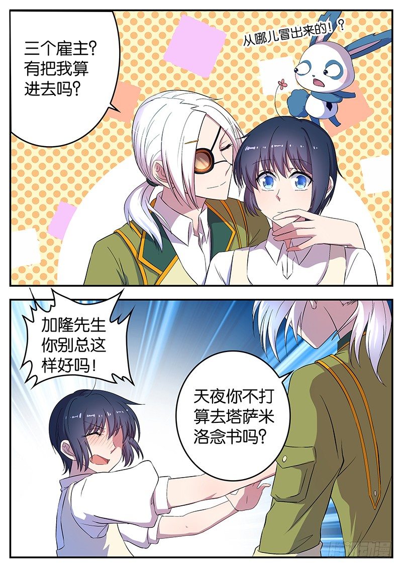 《王子的魔法主厨》046 回归正常 第7页