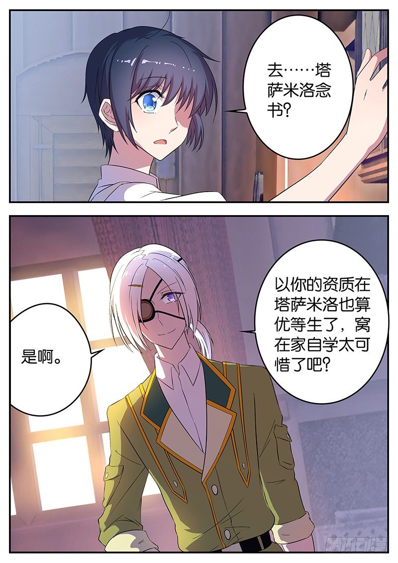 《王子的魔法主厨》046 回归正常 第8页
