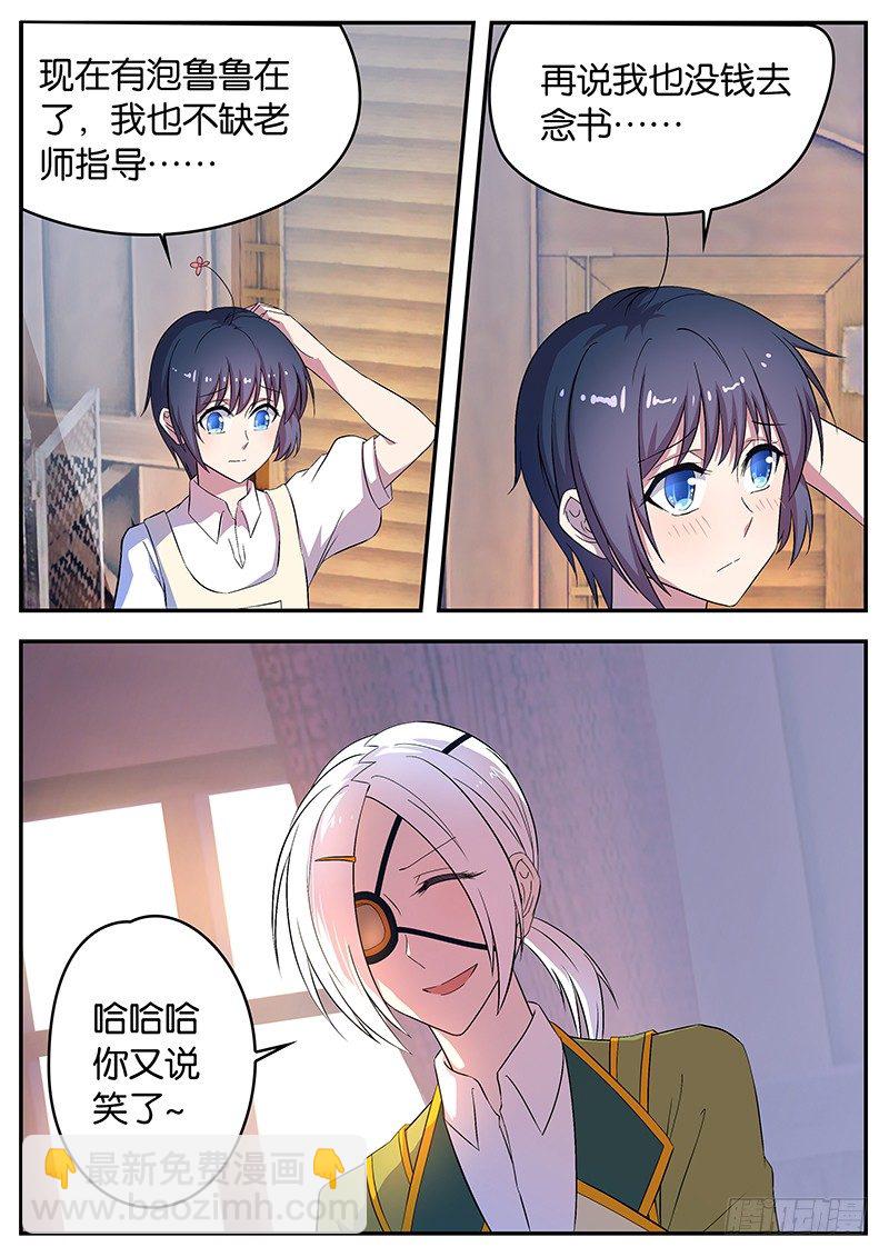 《王子的魔法主厨》046 回归正常 第9页