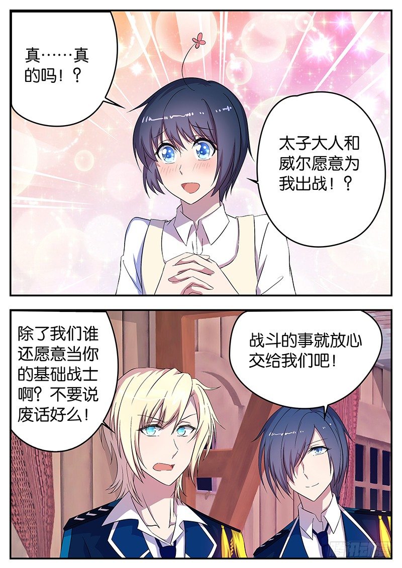 《王子的魔法主厨》048 为你出战 第10页