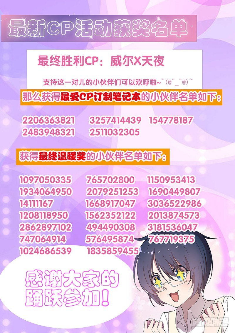 《王子的魔法主厨》048 为你出战 第11页