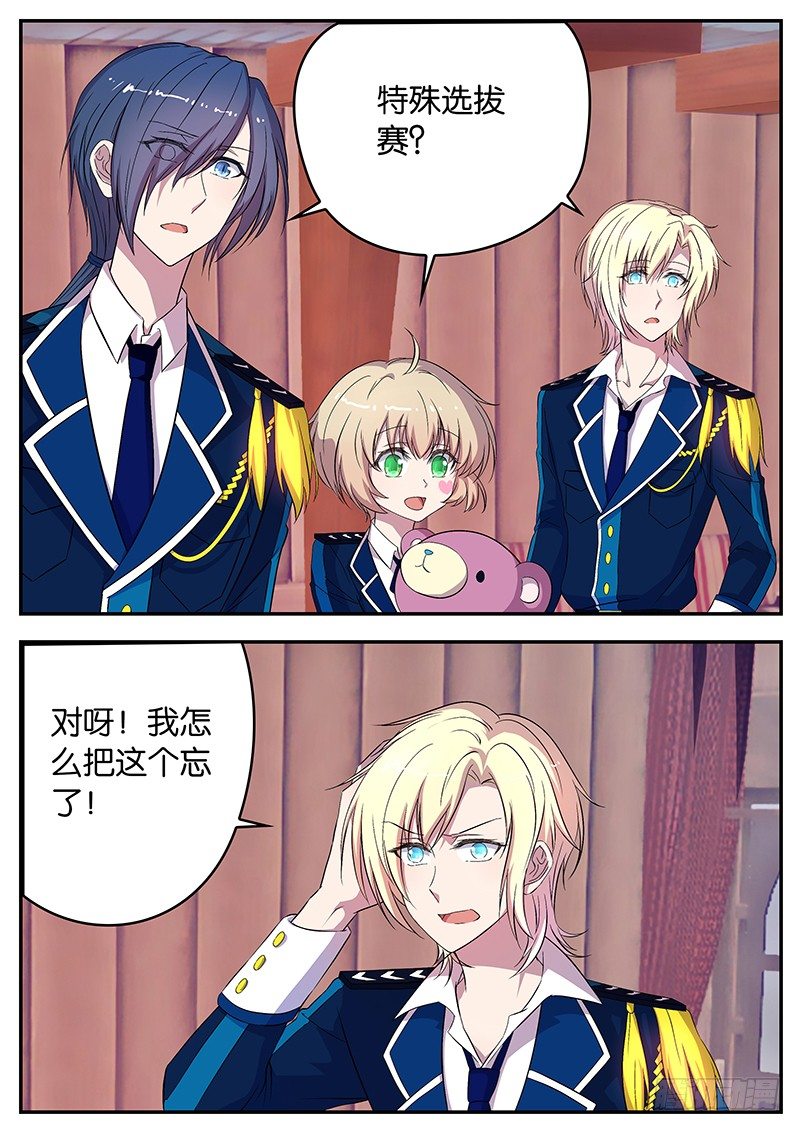 《王子的魔法主厨》048 为你出战 第1页