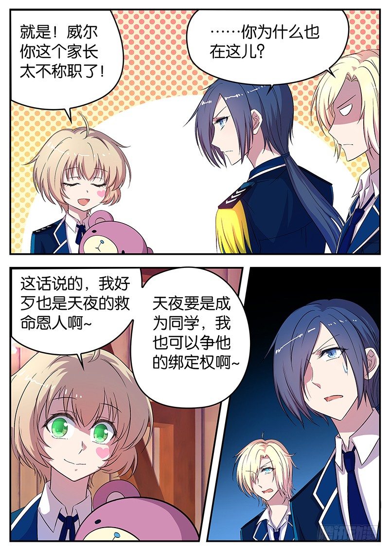 《王子的魔法主厨》048 为你出战 第2页