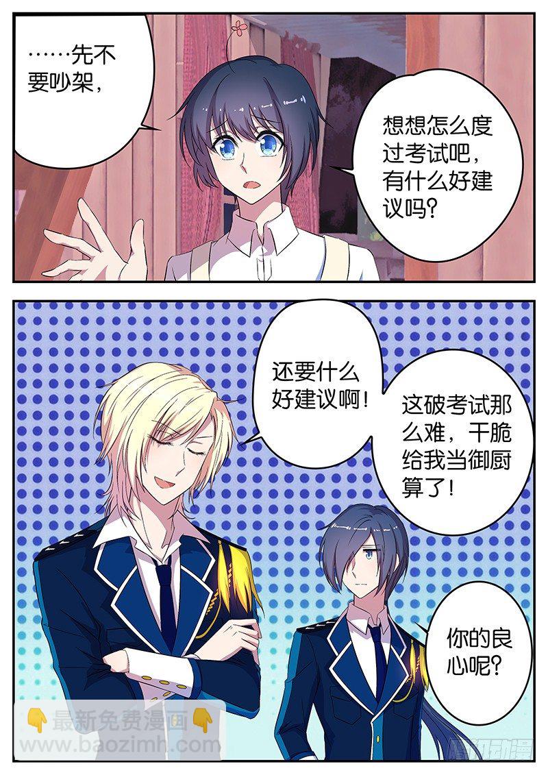 《王子的魔法主厨》048 为你出战 第3页