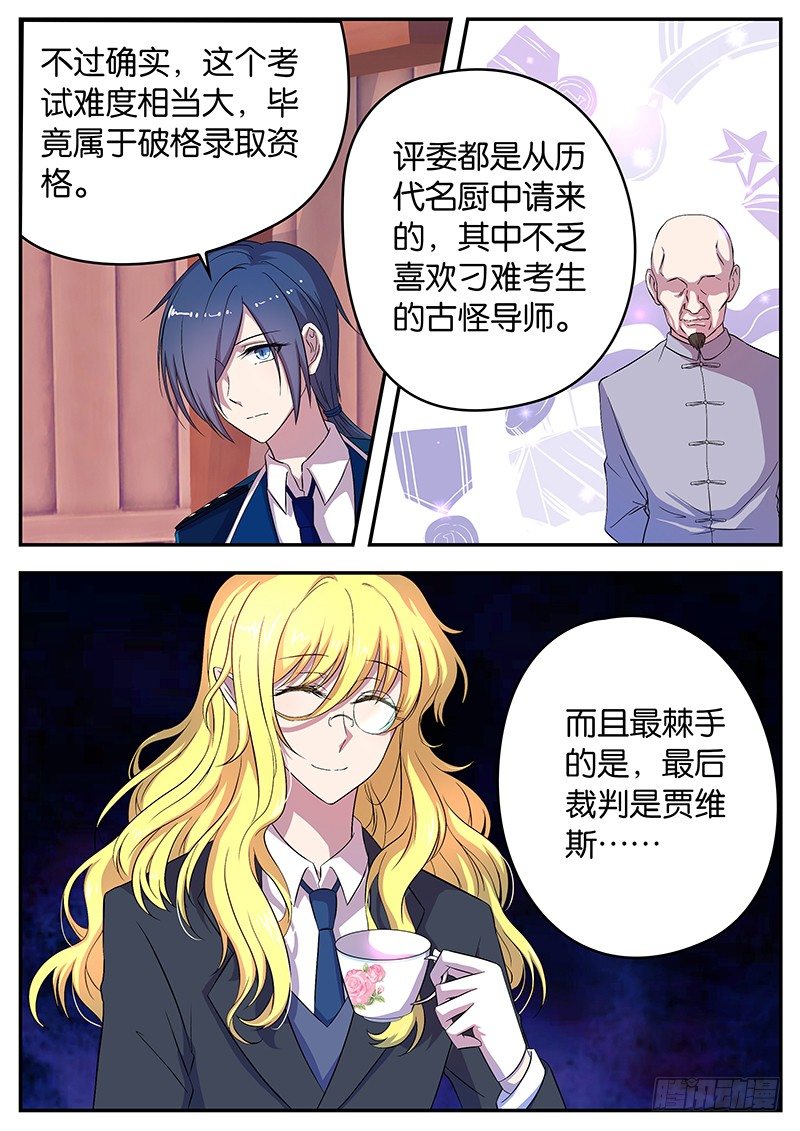 《王子的魔法主厨》048 为你出战 第4页