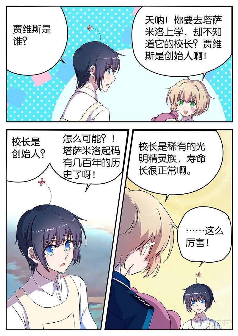 《王子的魔法主厨》048 为你出战 第5页