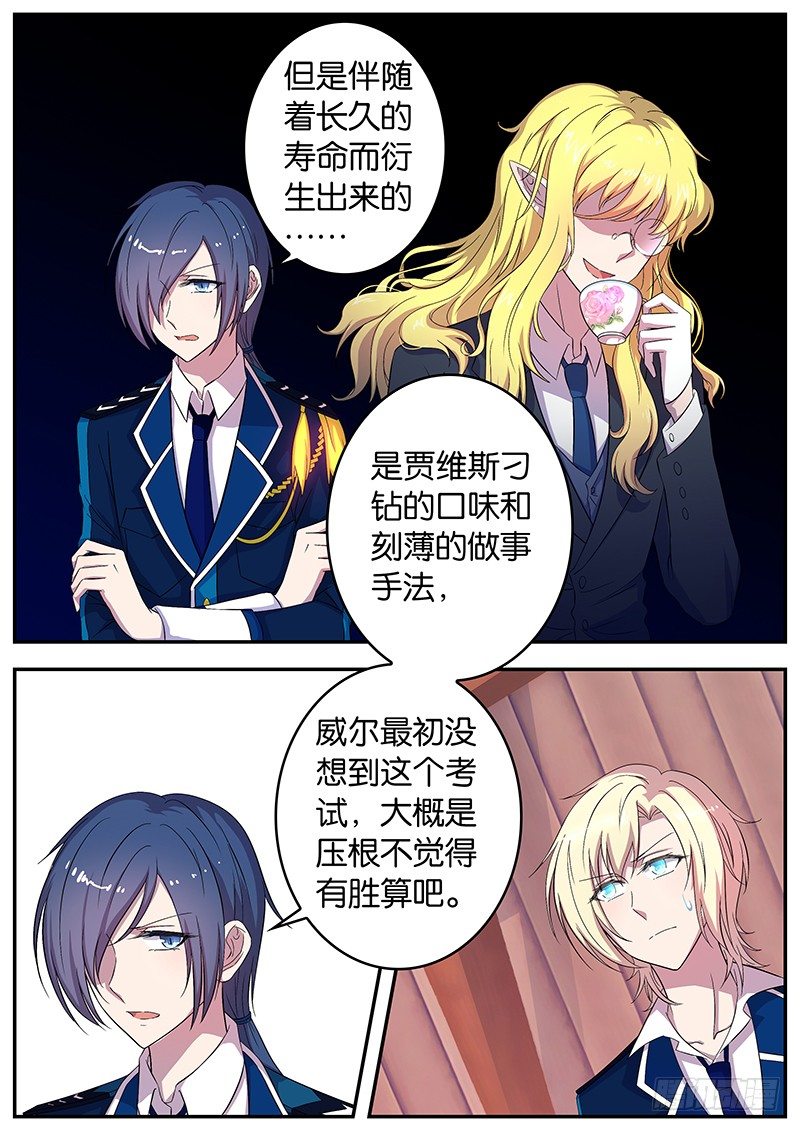 《王子的魔法主厨》048 为你出战 第6页