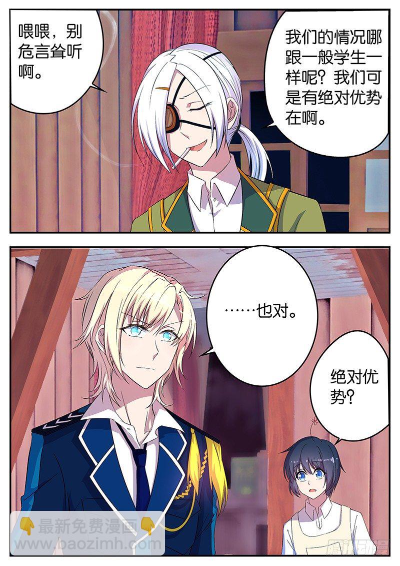 《王子的魔法主厨》048 为你出战 第7页