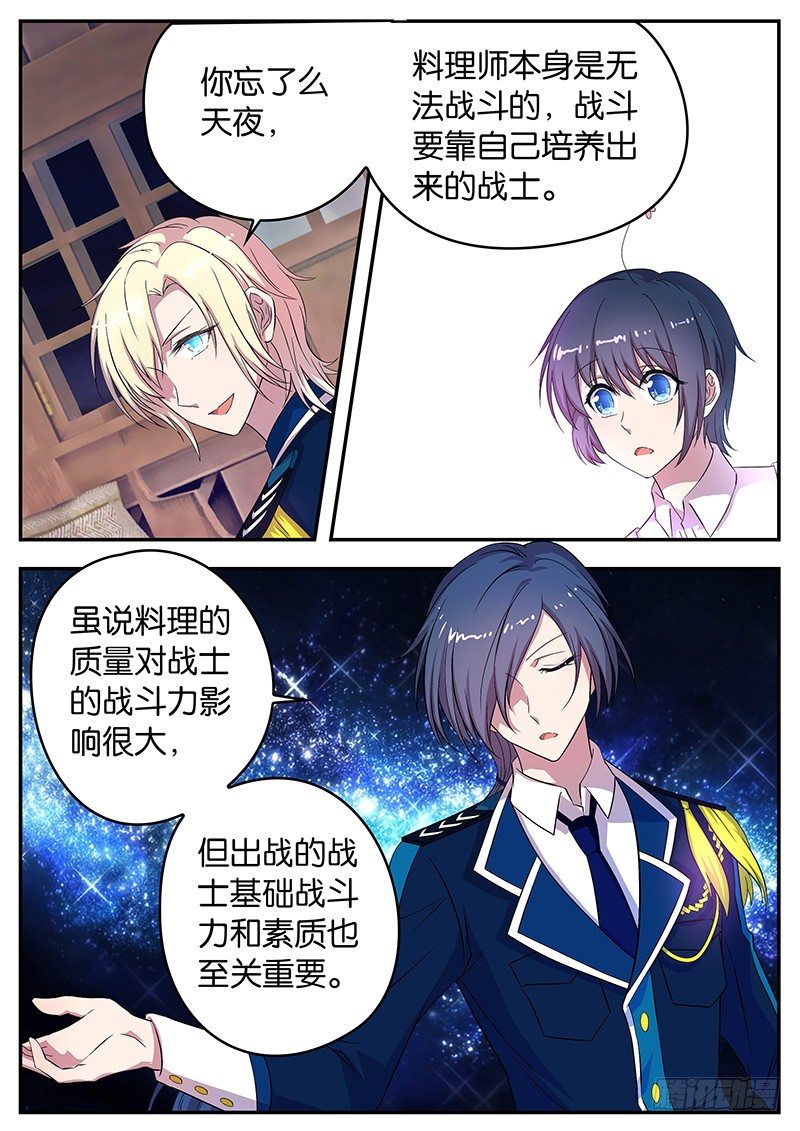 《王子的魔法主厨》048 为你出战 第8页