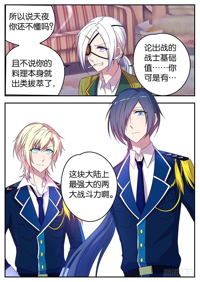 《王子的魔法主厨》048 为你出战 第9页