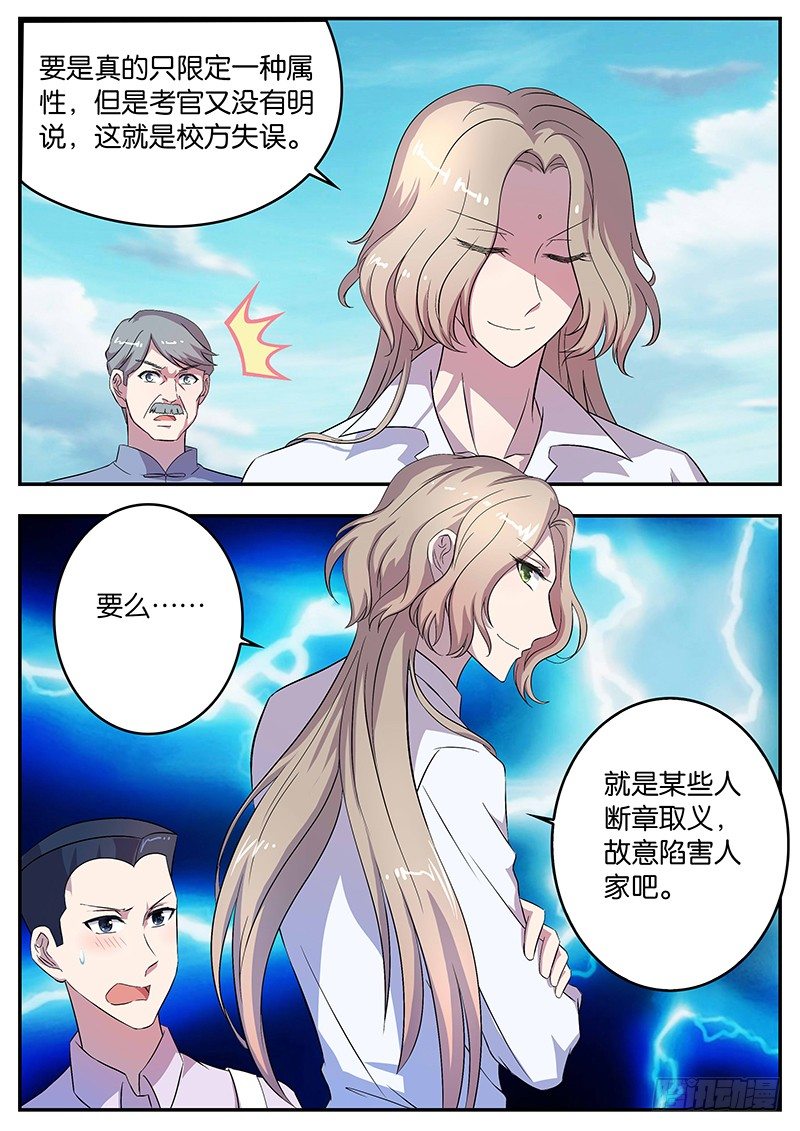 《王子的魔法主厨》052 是敌是友？ 第10页