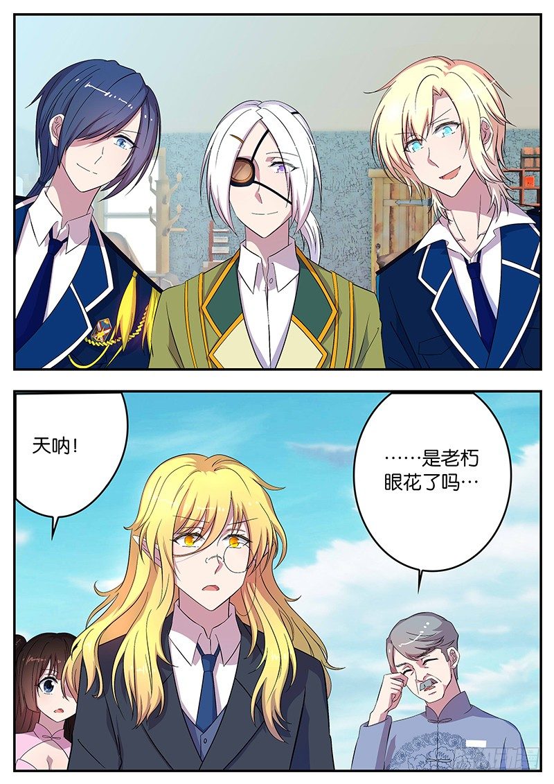 《王子的魔法主厨》052 是敌是友？ 第1页