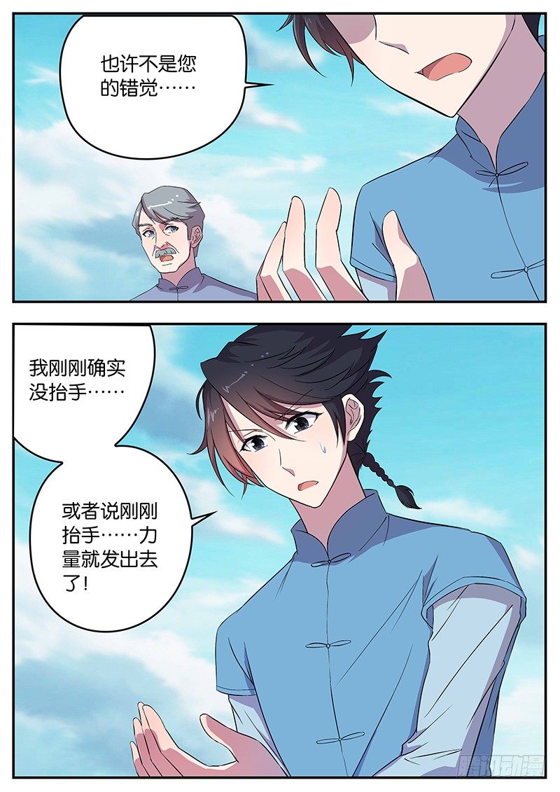 《王子的魔法主厨》052 是敌是友？ 第2页