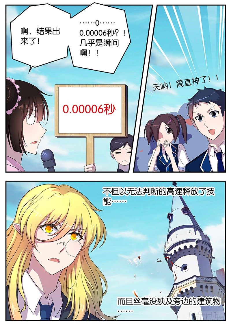 《王子的魔法主厨》052 是敌是友？ 第3页