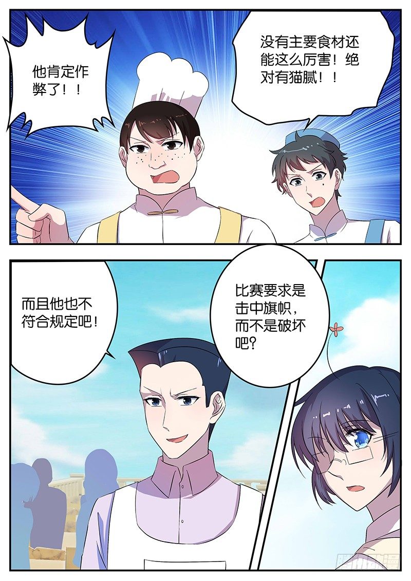 《王子的魔法主厨》052 是敌是友？ 第4页