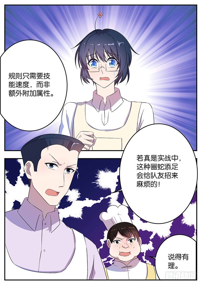 《王子的魔法主厨》052 是敌是友？ 第5页