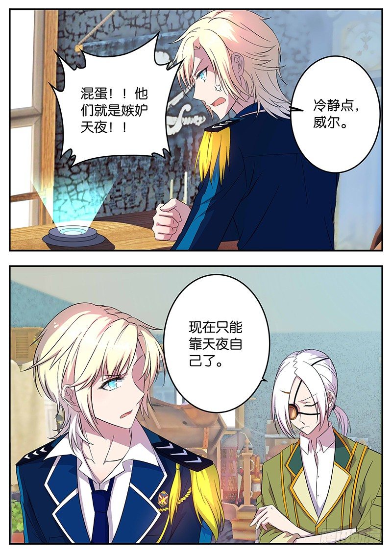 《王子的魔法主厨》052 是敌是友？ 第6页