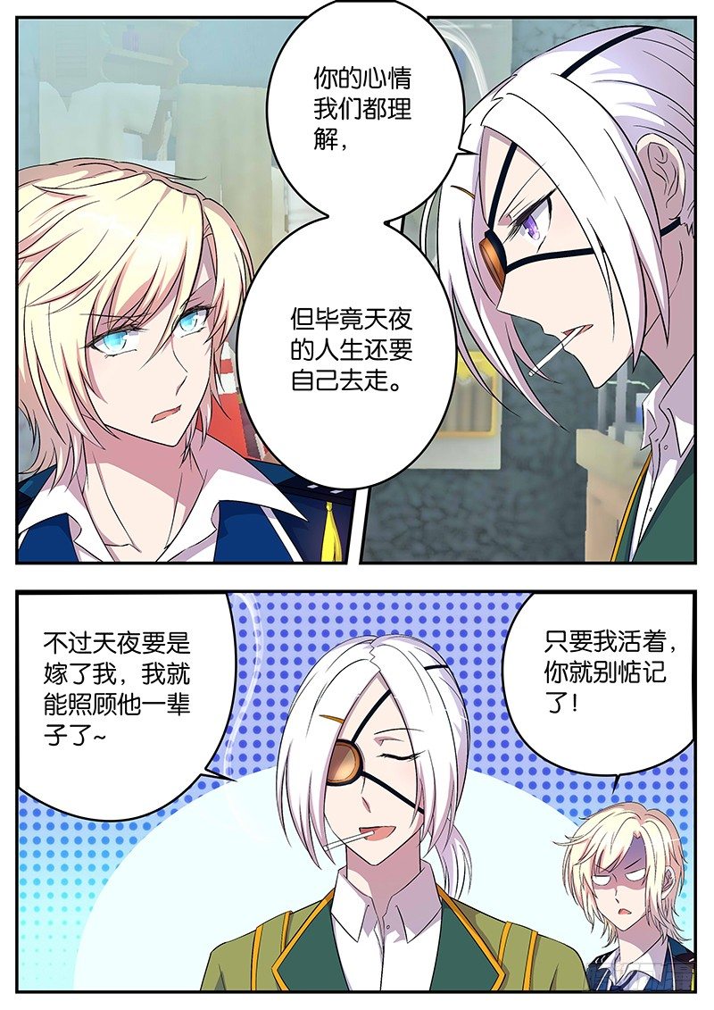 《王子的魔法主厨》052 是敌是友？ 第7页