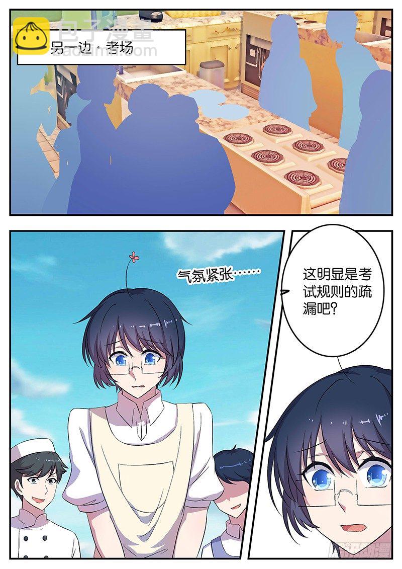 《王子的魔法主厨》052 是敌是友？ 第8页