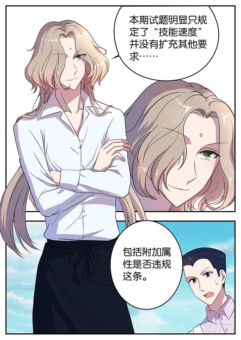 《王子的魔法主厨》052 是敌是友？ 第9页