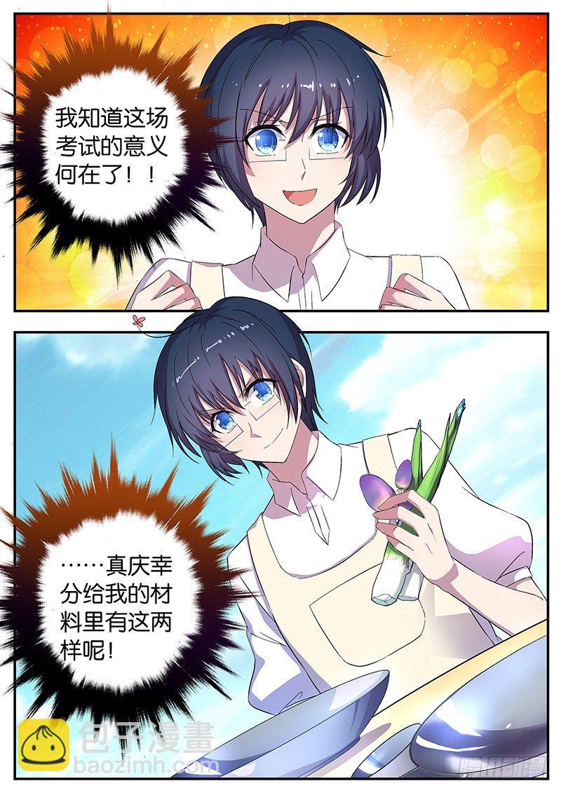《王子的魔法主厨》049 特殊选拔赛 第10页