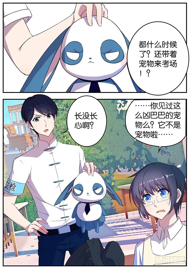 《王子的魔法主厨》049 特殊选拔赛 第1页