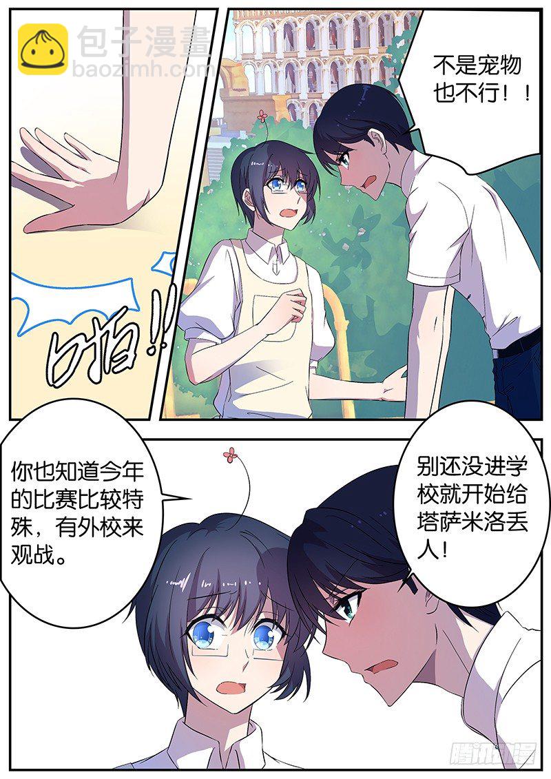 《王子的魔法主厨》049 特殊选拔赛 第2页