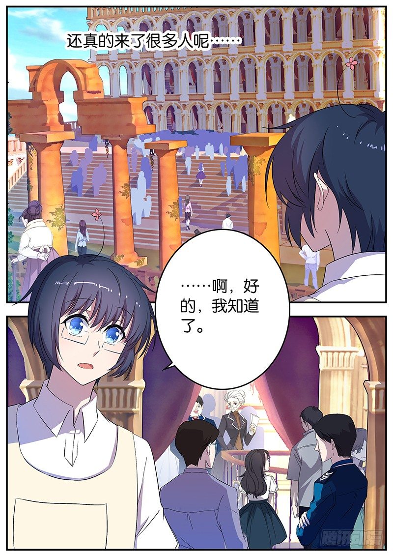 《王子的魔法主厨》049 特殊选拔赛 第3页