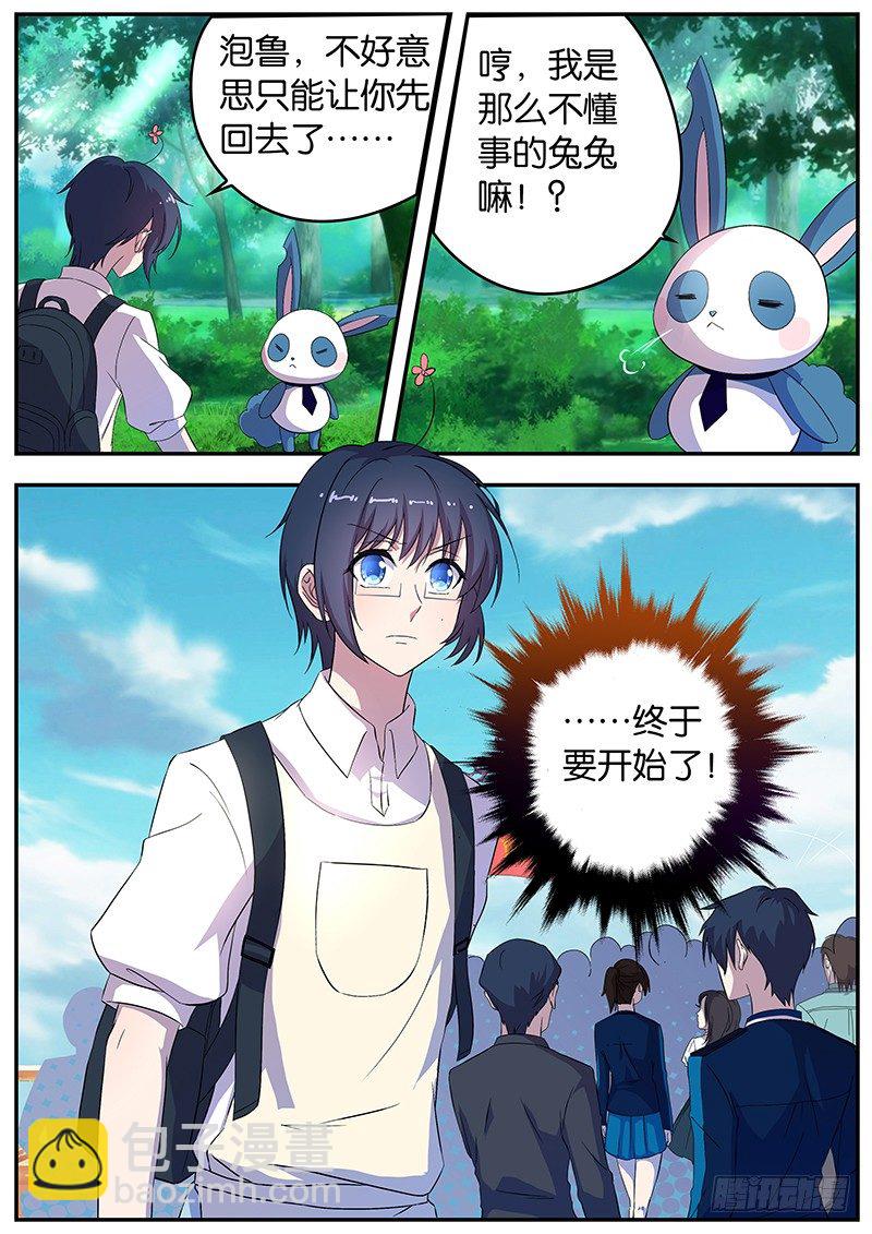 《王子的魔法主厨》049 特殊选拔赛 第4页