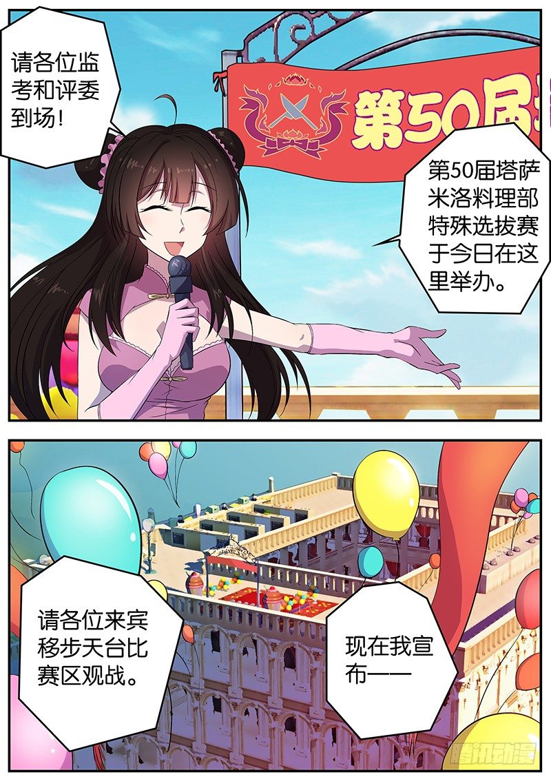《王子的魔法主厨》049 特殊选拔赛 第5页