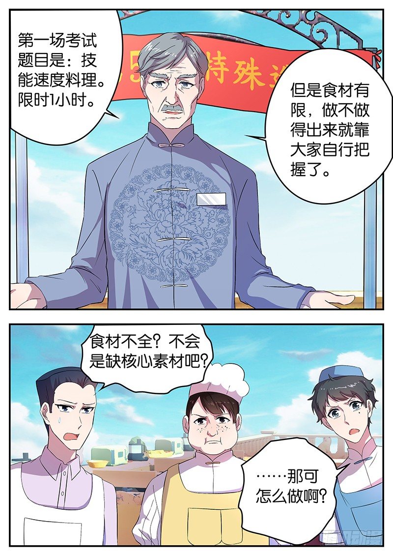 《王子的魔法主厨》049 特殊选拔赛 第7页