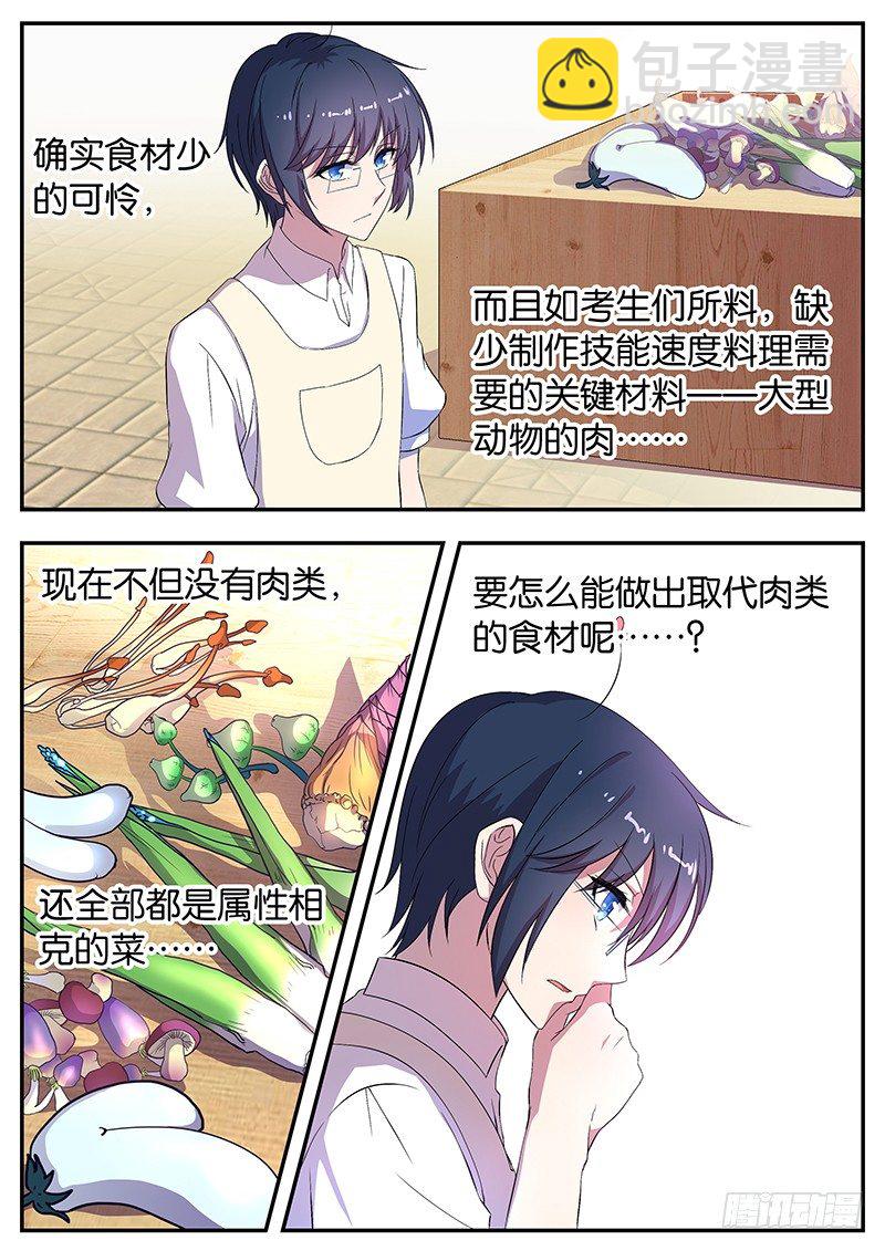 《王子的魔法主厨》049 特殊选拔赛 第8页
