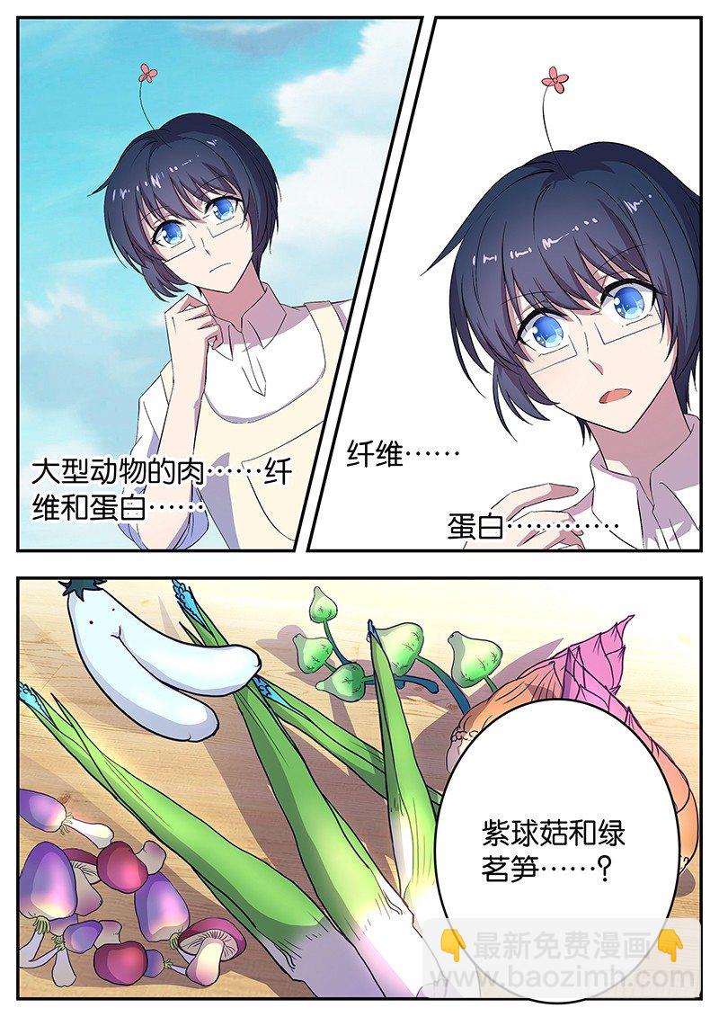《王子的魔法主厨》049 特殊选拔赛 第9页