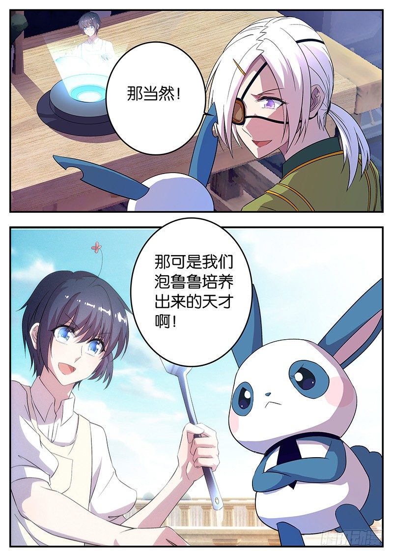 《王子的魔法主厨》050 灵光一闪 第10页