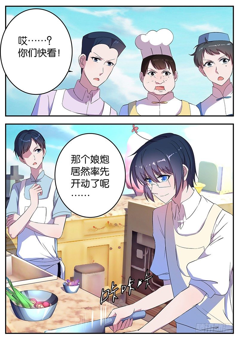 《王子的魔法主厨》050 灵光一闪 第1页