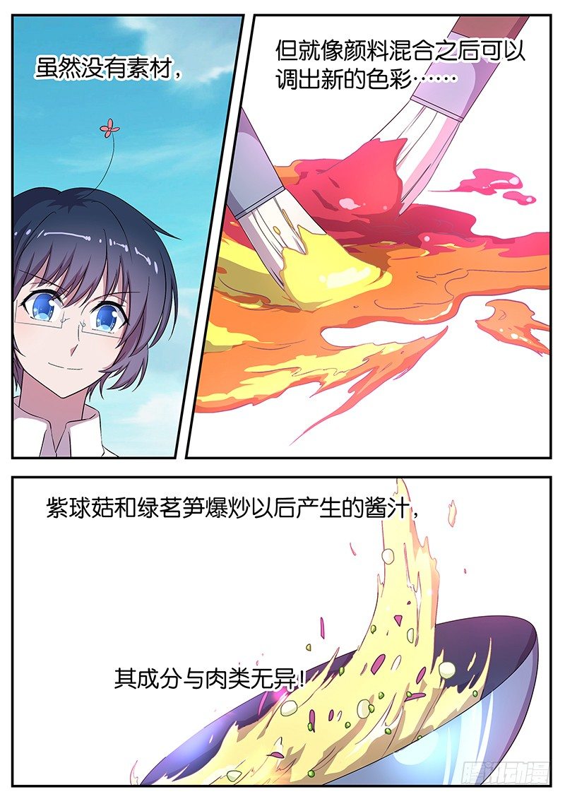 《王子的魔法主厨》050 灵光一闪 第2页
