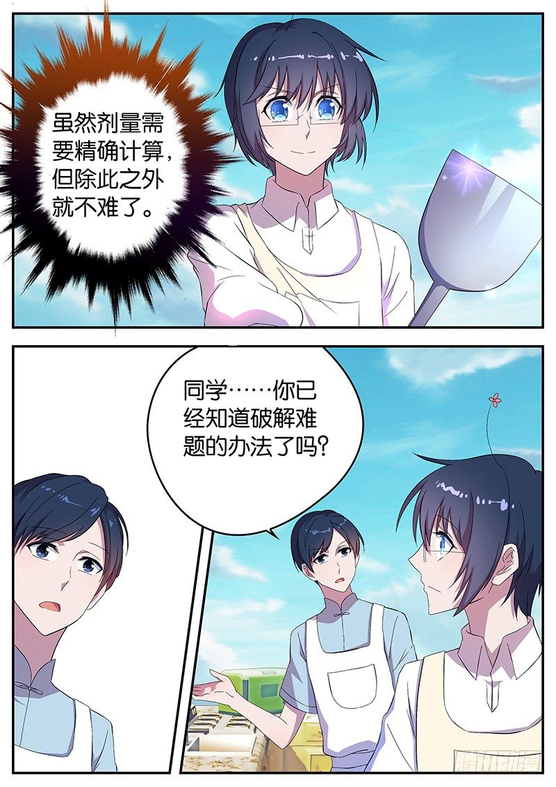 《王子的魔法主厨》050 灵光一闪 第3页