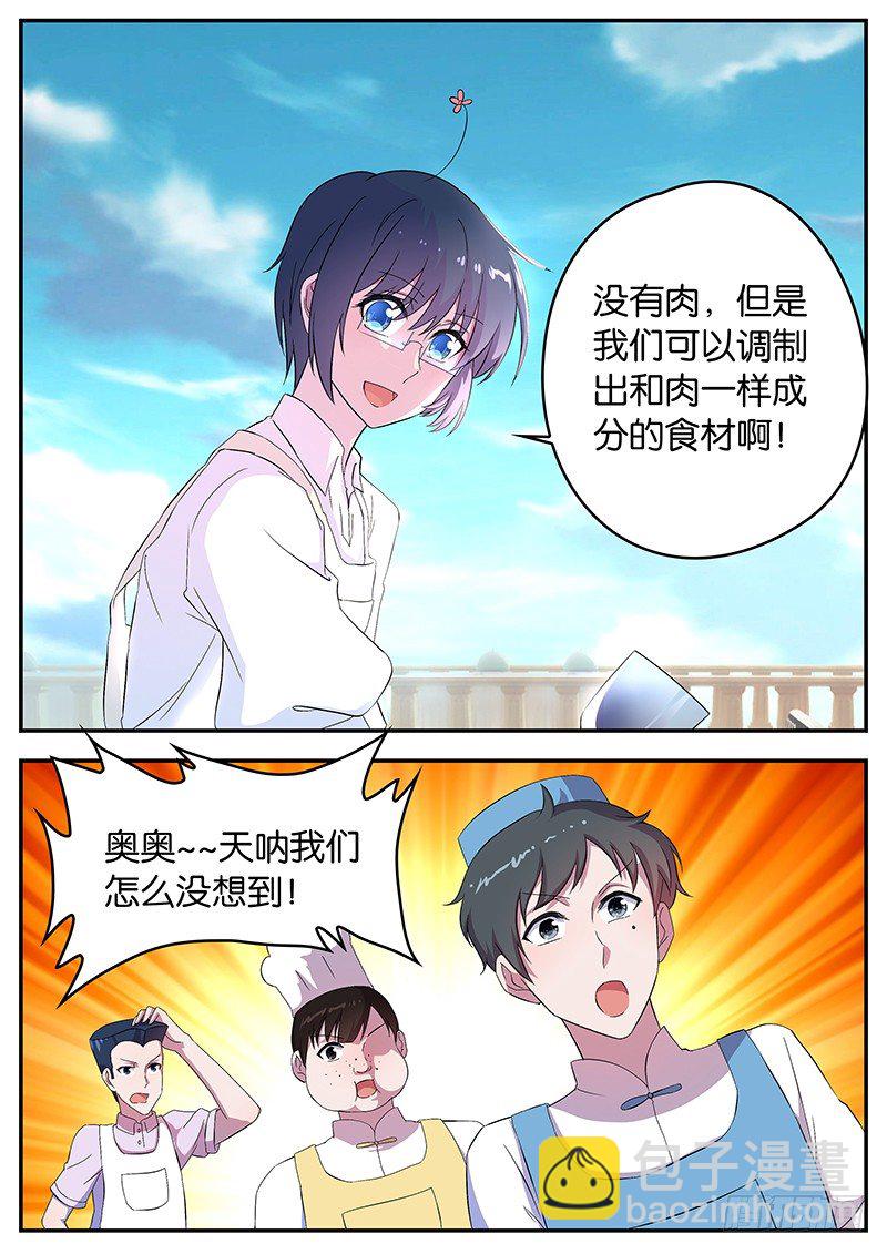 《王子的魔法主厨》050 灵光一闪 第4页