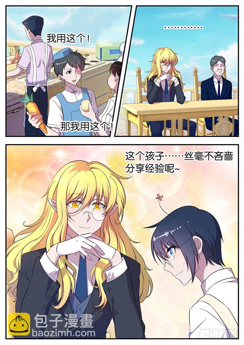 《王子的魔法主厨》050 灵光一闪 第5页