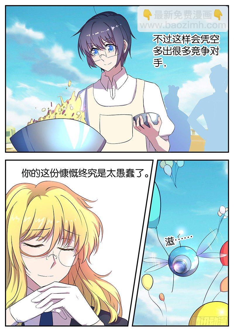 《王子的魔法主厨》050 灵光一闪 第6页