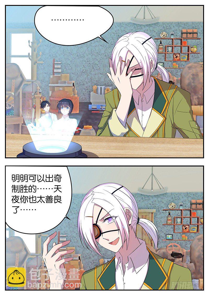 《王子的魔法主厨》050 灵光一闪 第7页
