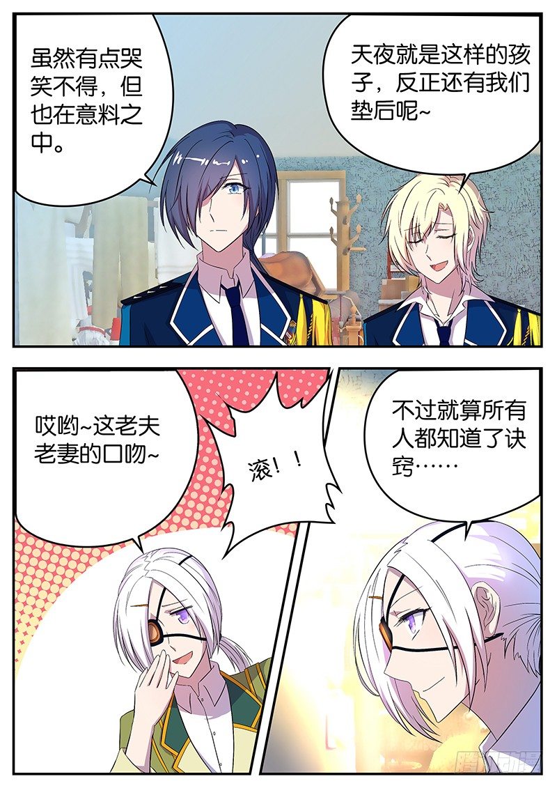 《王子的魔法主厨》050 灵光一闪 第8页